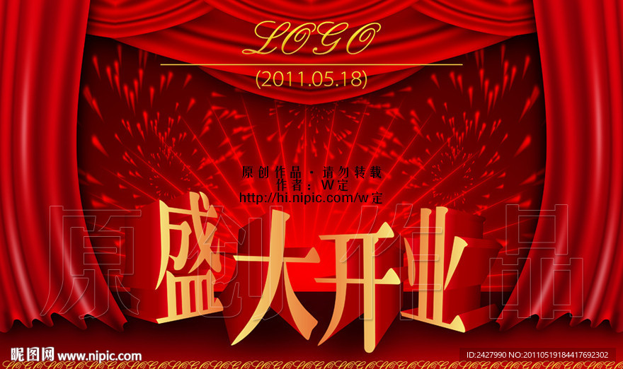 盛大开业