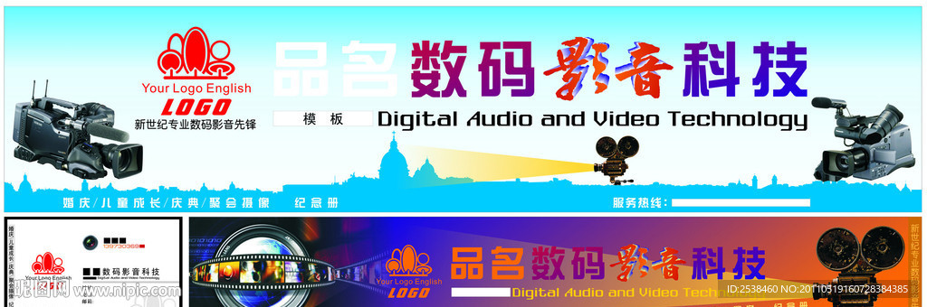 影音数码科技