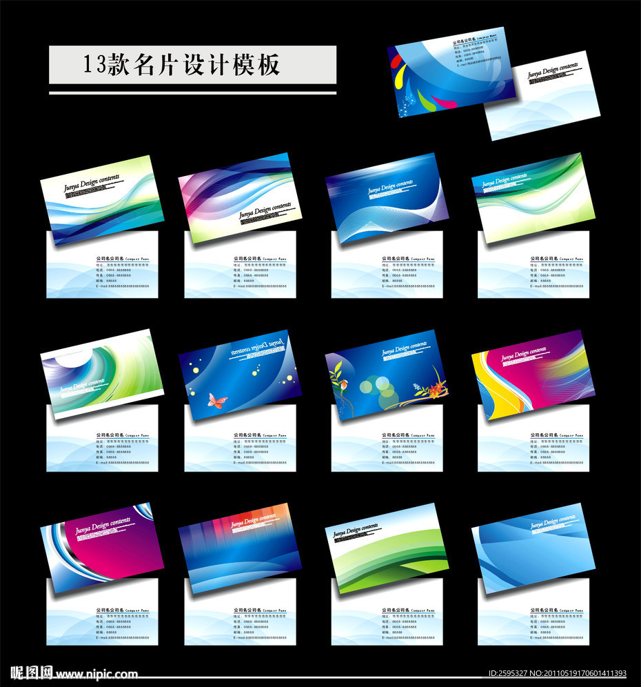 名片设计名片模板