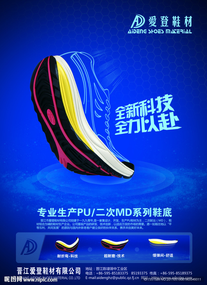 鞋底 科技 技术