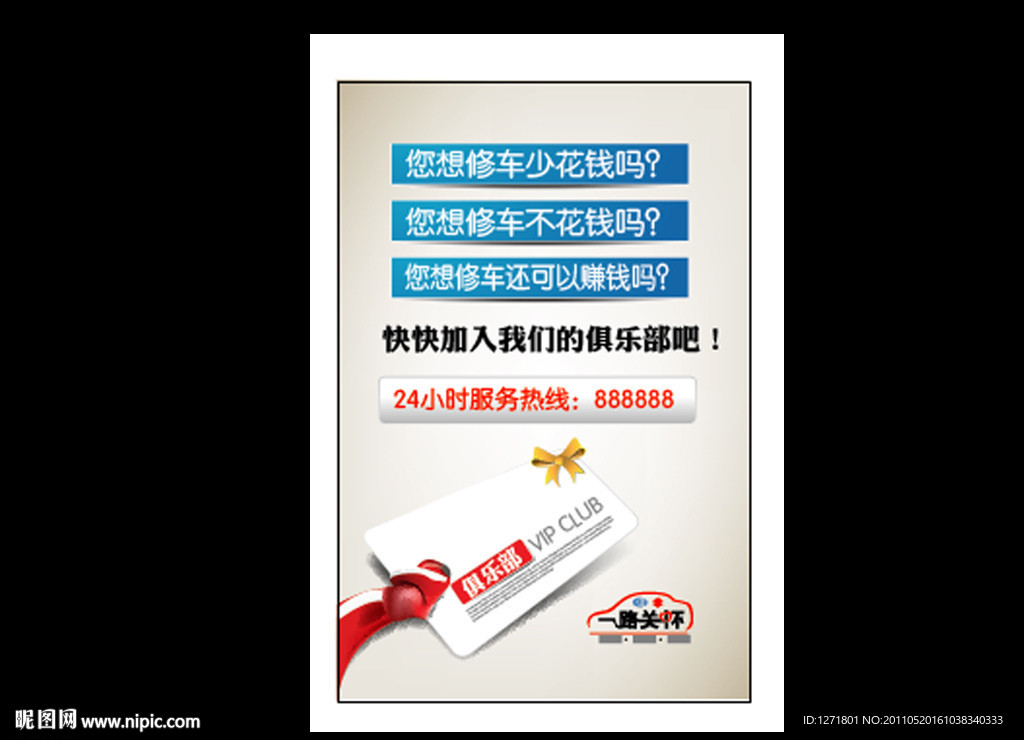 昌河汽车修车不花钱