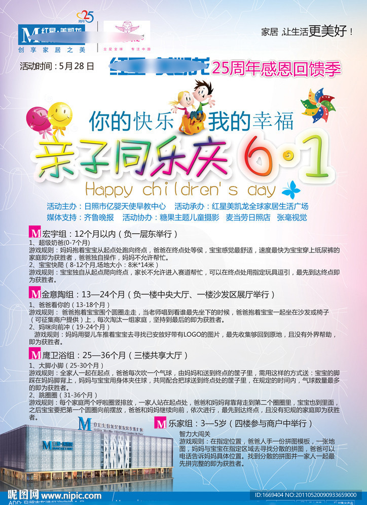 六一儿童节海报设计