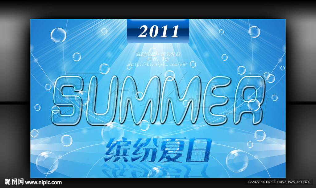 summer(缤纷夏日)