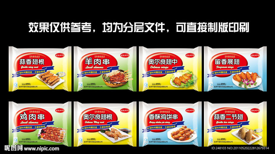 烤串 烤翅（展开图）