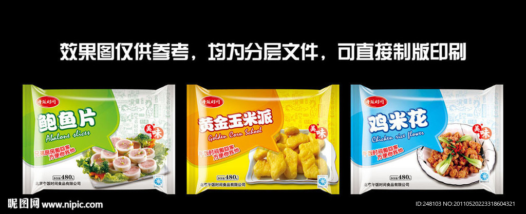 鲍鱼片 玉米派 鸡米花（展开图）