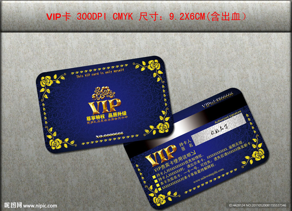 VIP卡片设计