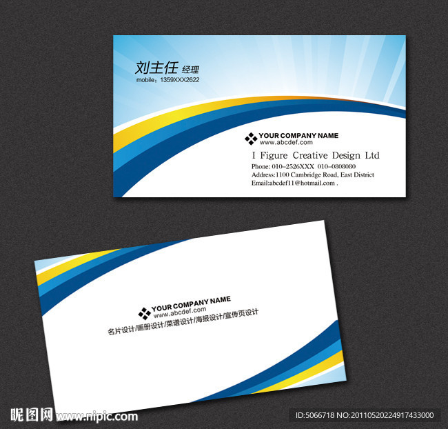 蓝色简约 IT科技名片设计