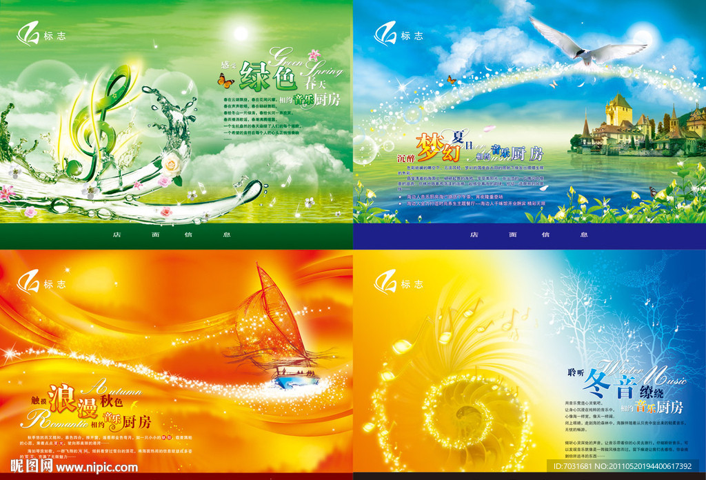 垫餐纸4款（四季主题）