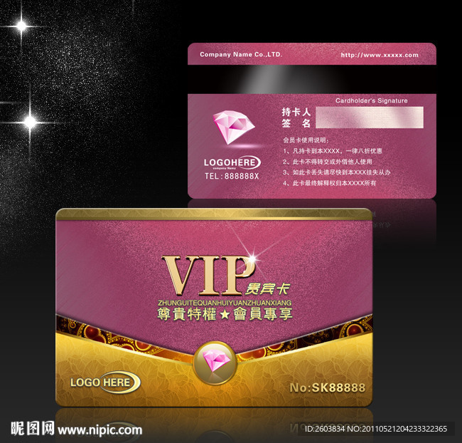 尊贵高档VIP卡模板
