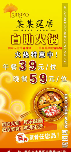 新品火锅推广海报