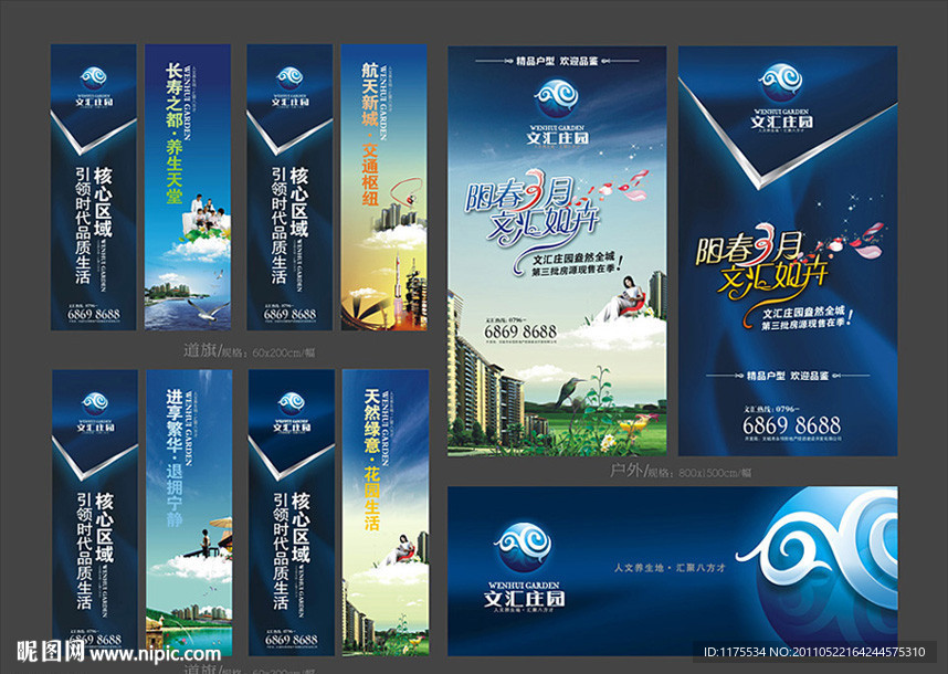 地产道旗户外广告