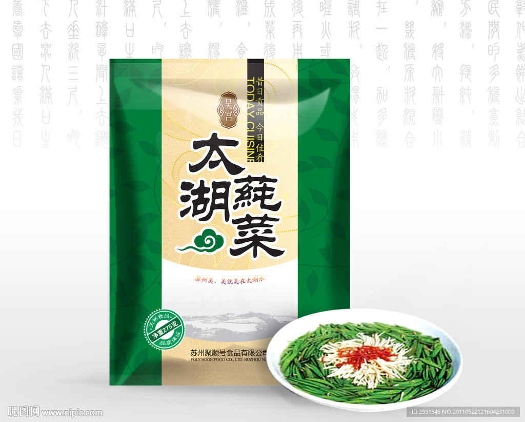 太湖莼菜塑料袋产品包装（展开图）