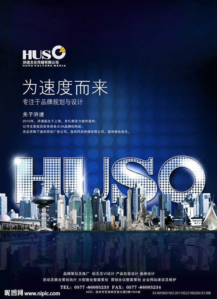 广告公司海报