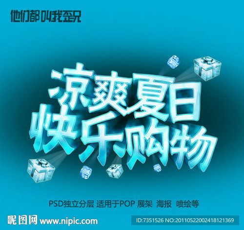 夏日 夏天 夏季 海报