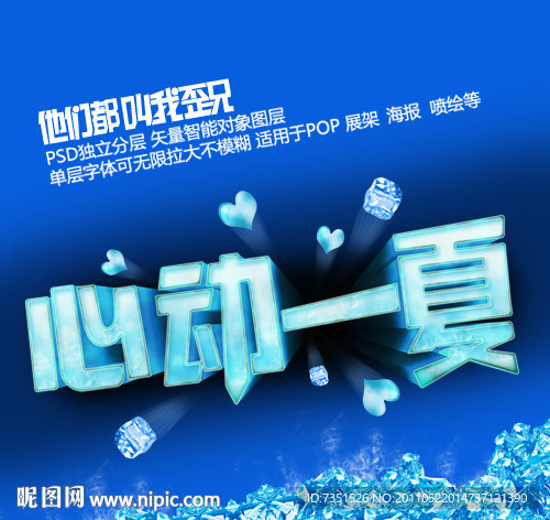 夏日 夏天 夏季 海报