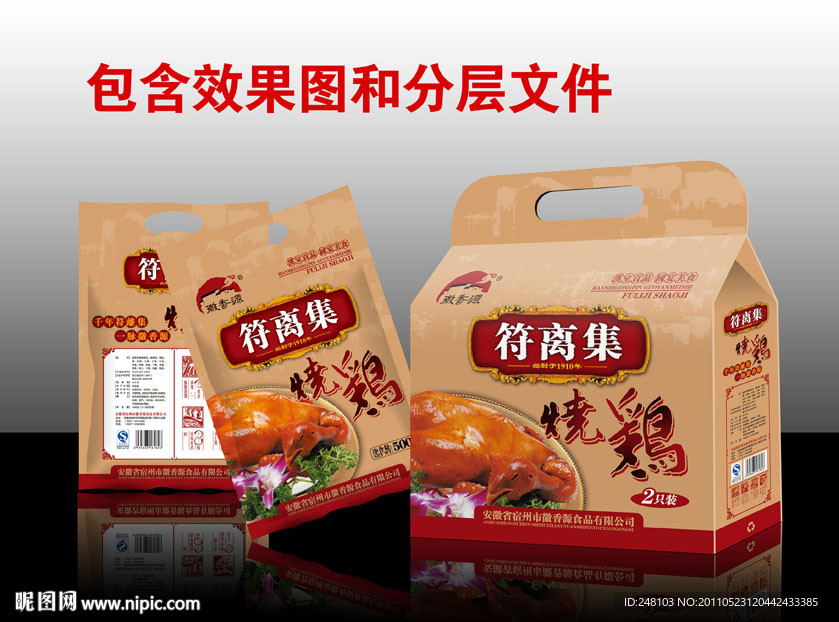 烧鸡包装