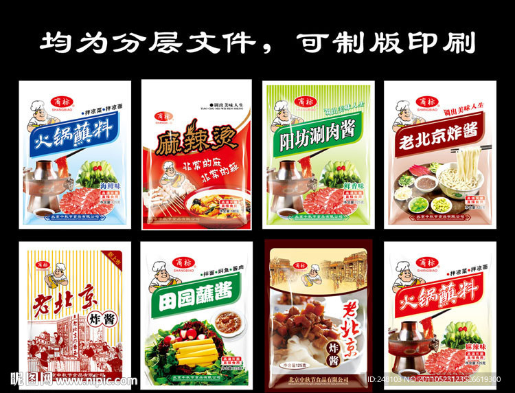 火锅蘸料 麻辣烫 涮肉酱 炸酱