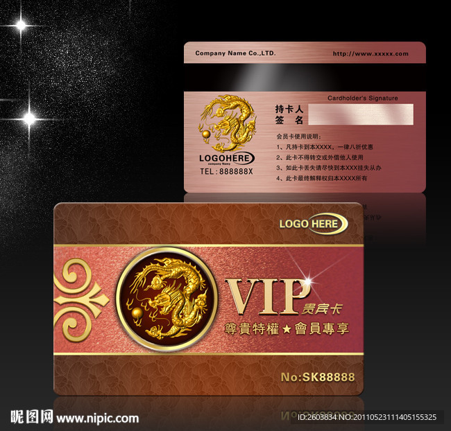 尊贵高档VIP龙卡