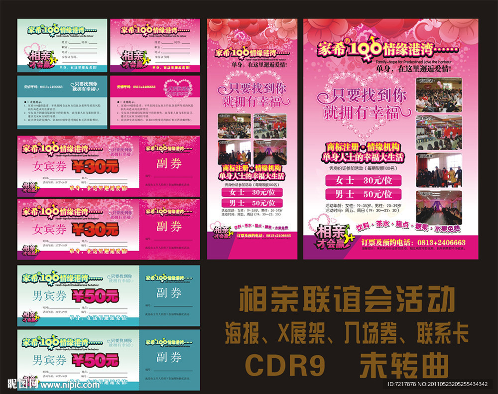 相亲联谊会活动