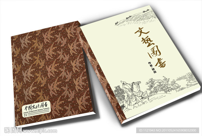 艺术书刊（展开图）