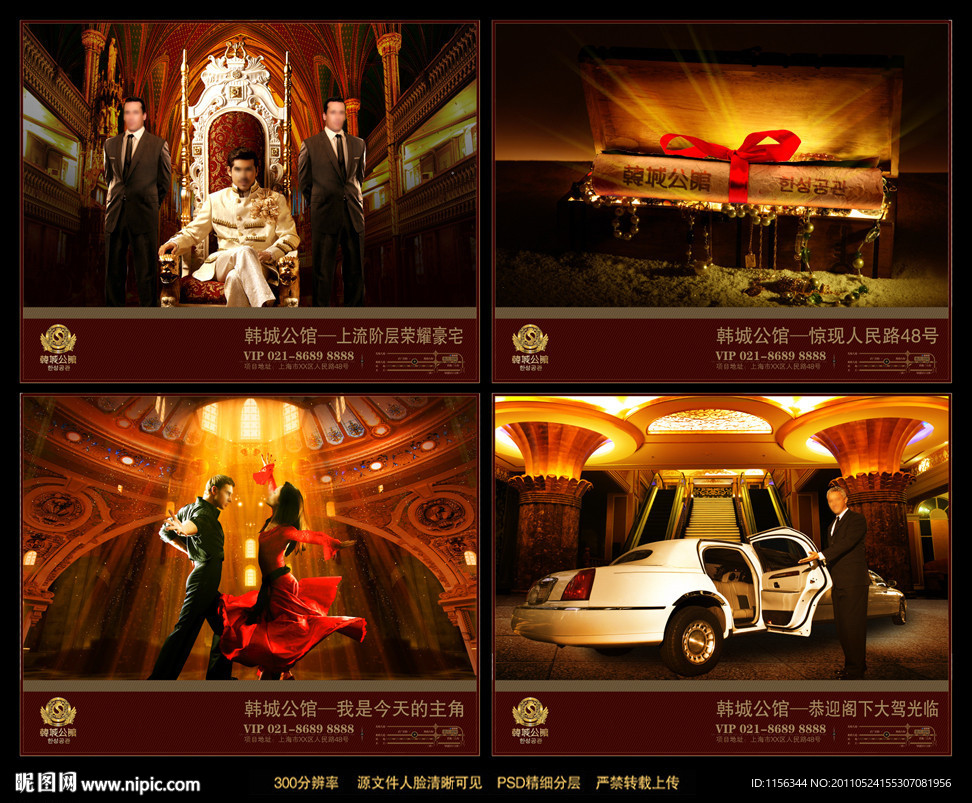 尊贵房地产 奢华房地产