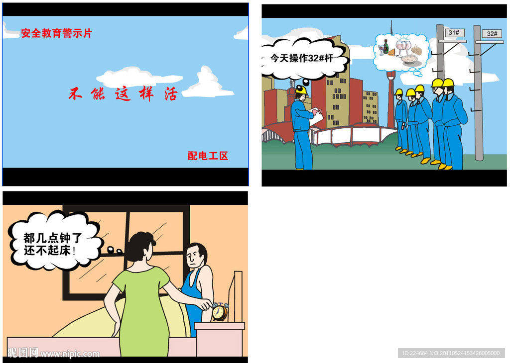 安全警示动画图片(附代码FALSH源文件图片)
