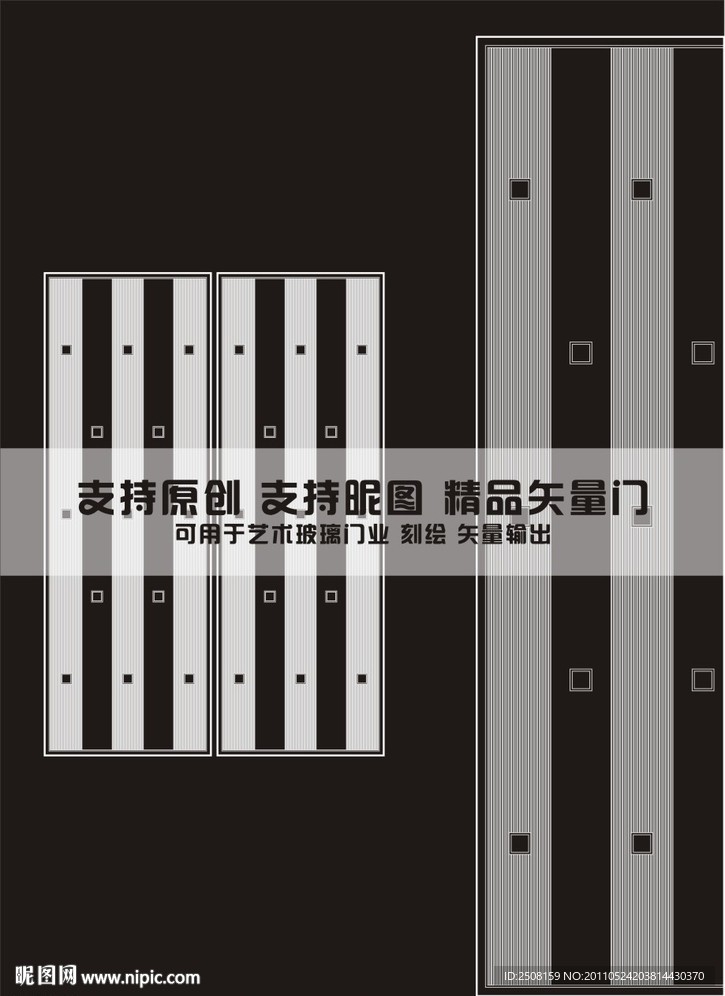 矢量移门