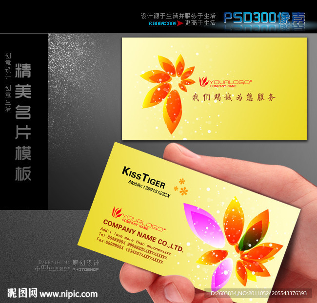 简洁时尚名片模板