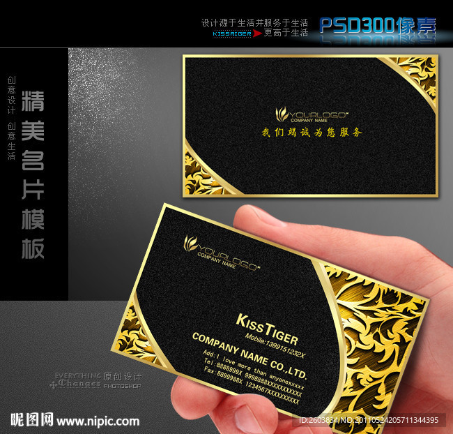 黑色尊贵名片模板