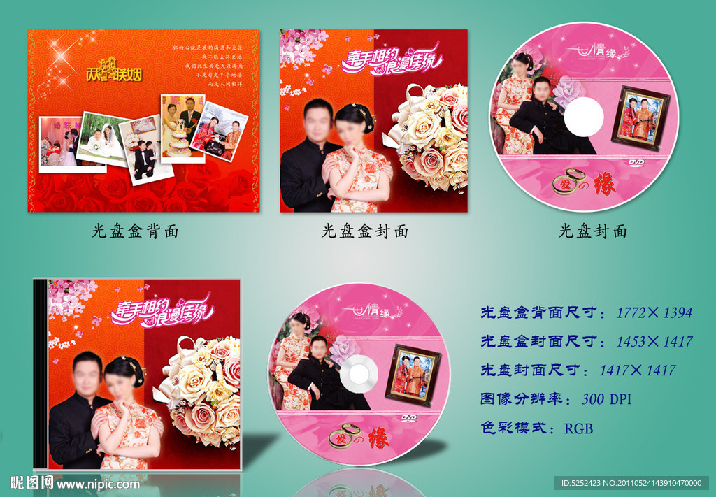 婚庆光盘设计