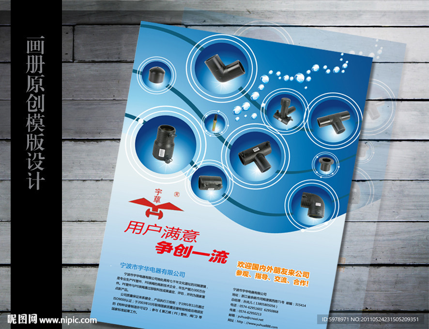 建材产品宣传单
