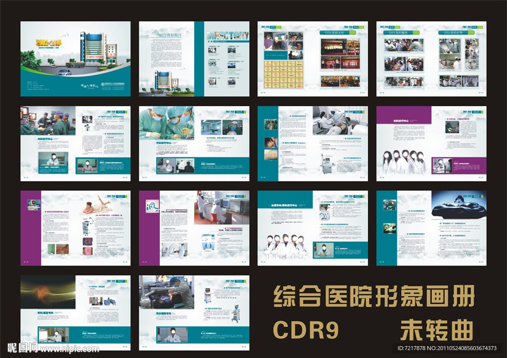 医院形象宣传画册