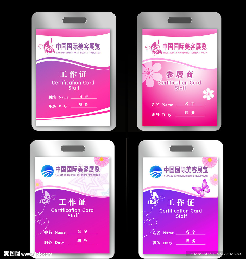 工作证