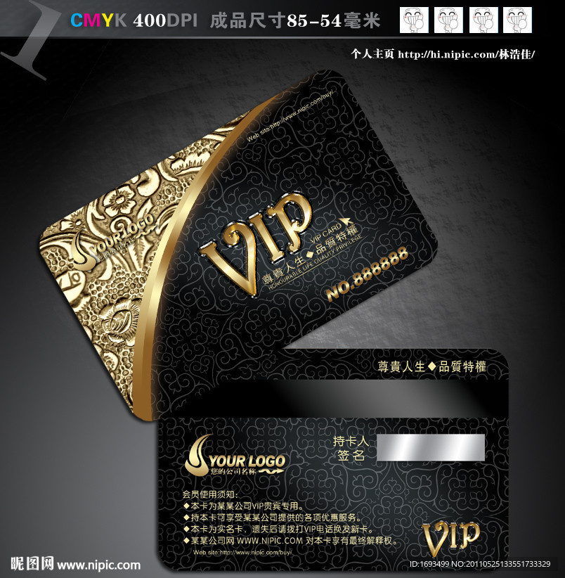 高贵大气VIP会员卡PSD模版