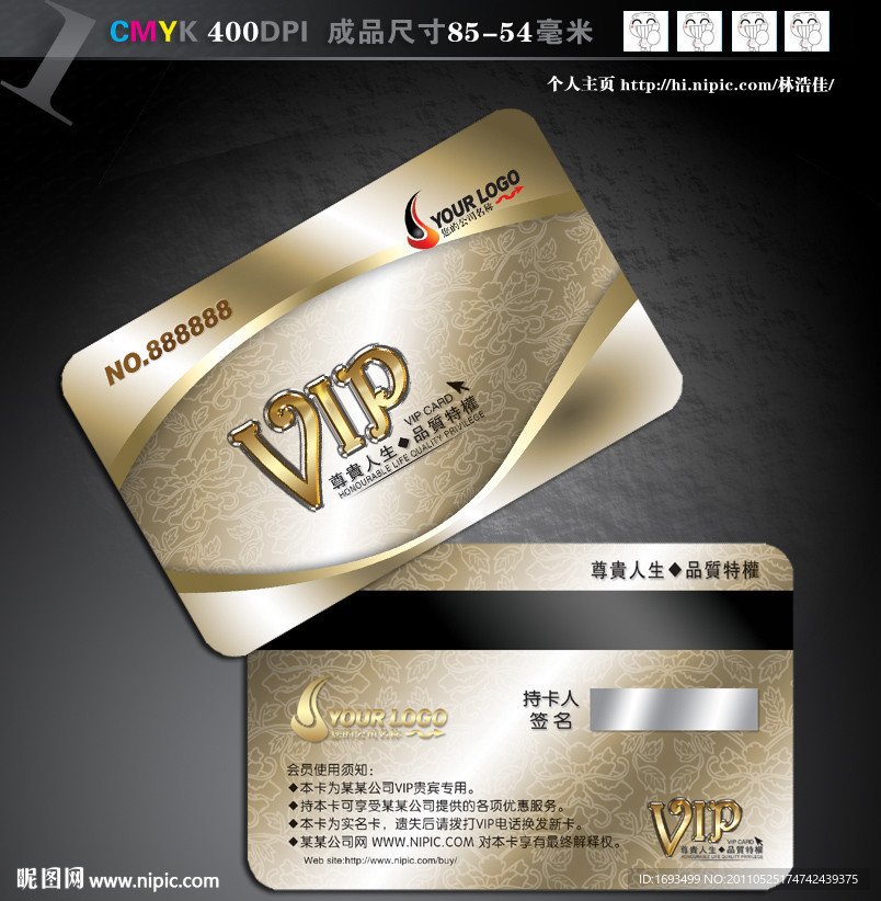高档VIP贵宾卡PSD模版