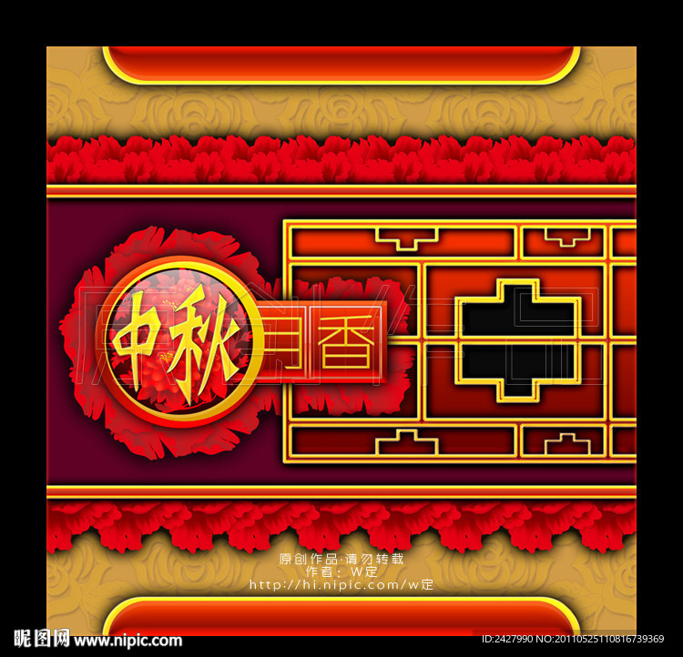 中秋月香
