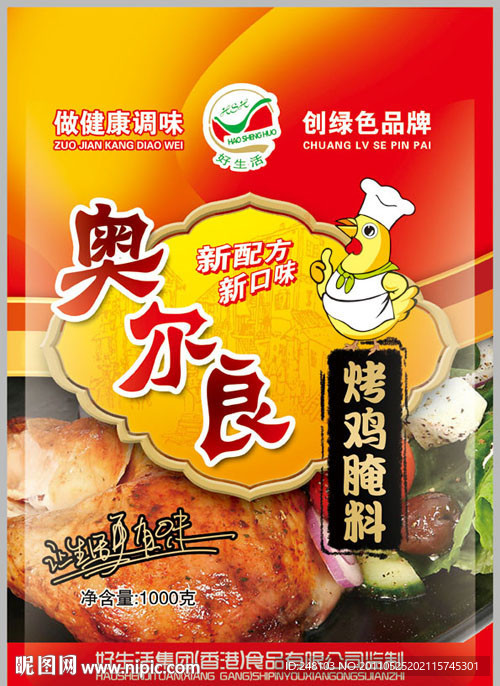 烤鸡腌料