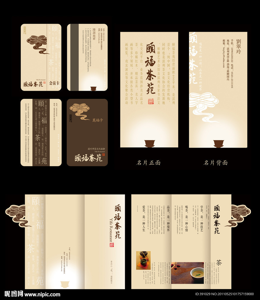 传统文化茶楼茶舍茶苑