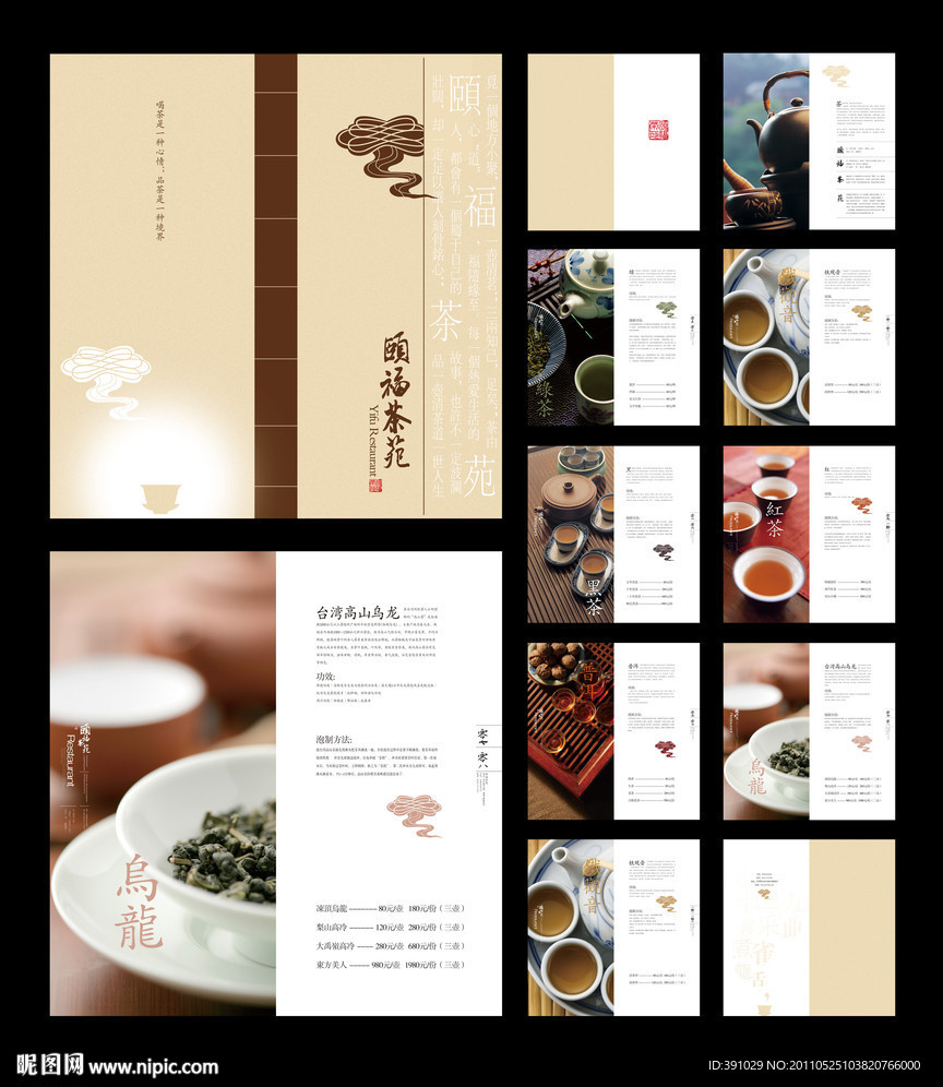 传统文化茶楼茶舍茶苑画册