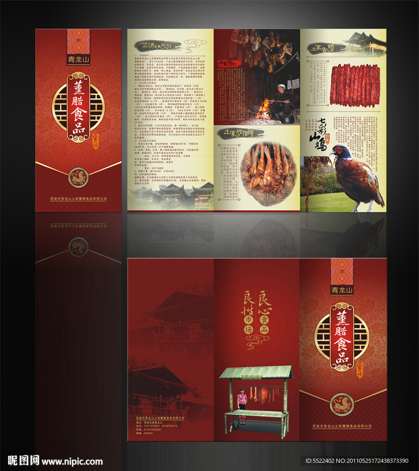 熏腊食品三折页