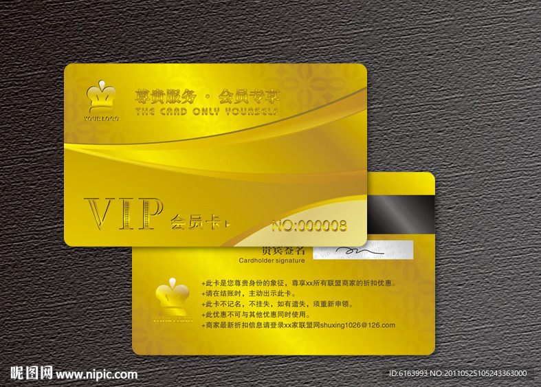 会员卡 VIP