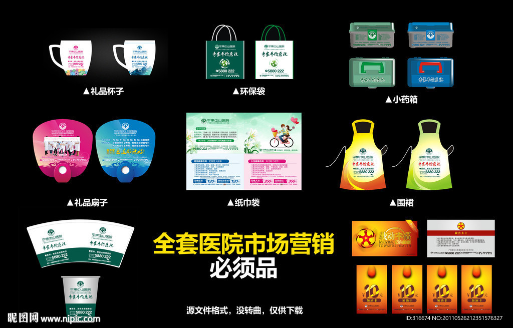 医院市场营销必须品