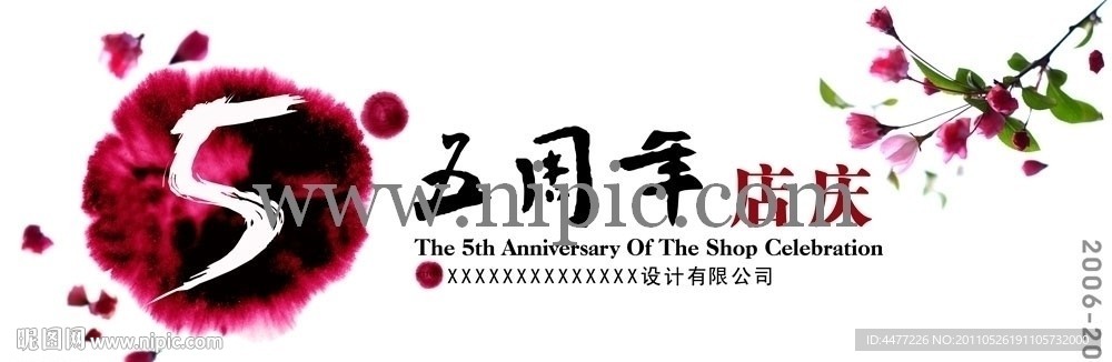 5周年店庆