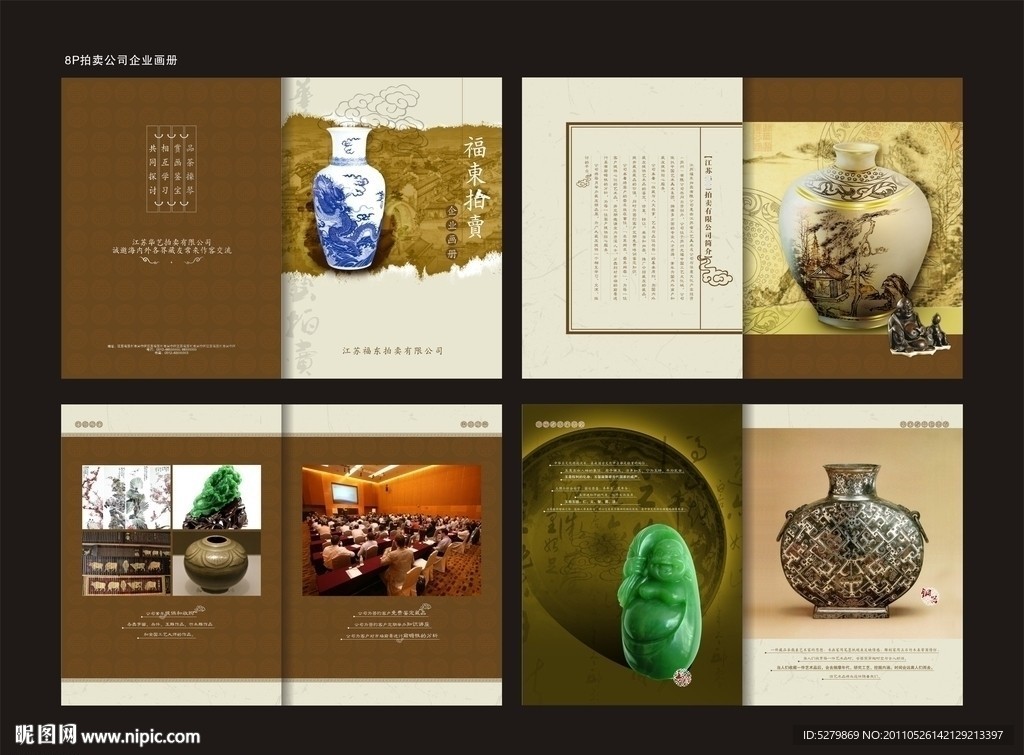 拍卖公司画册设计