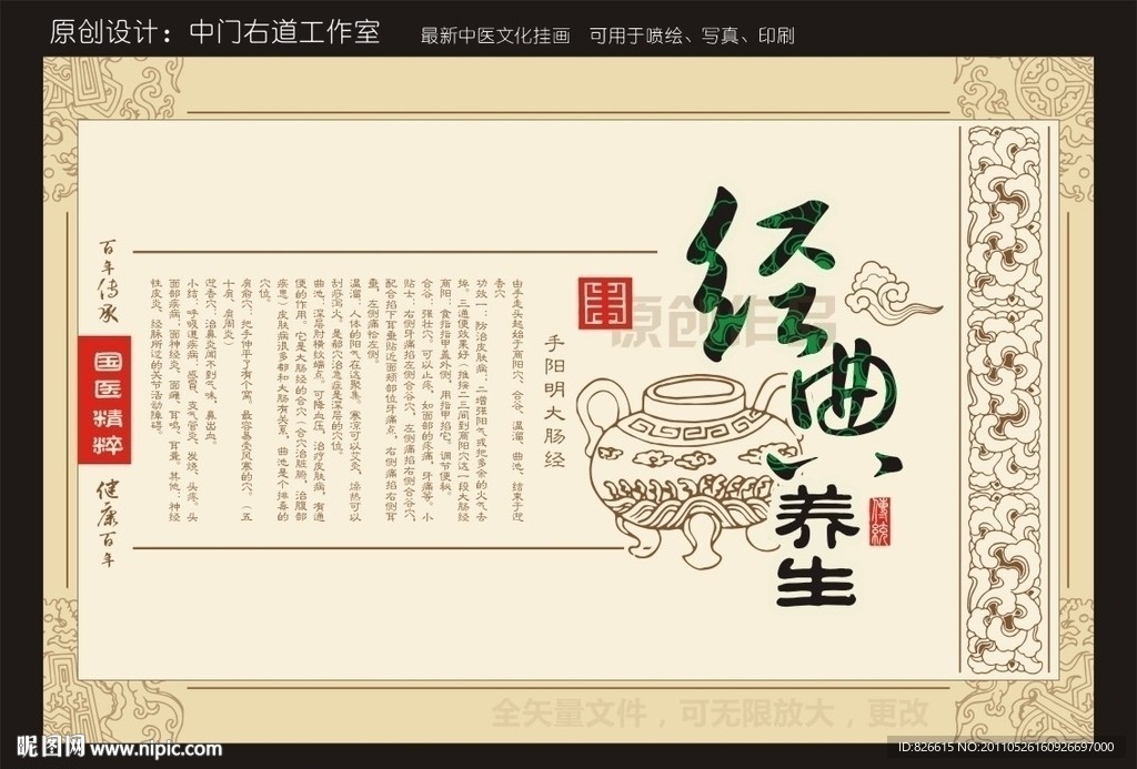 国医精粹