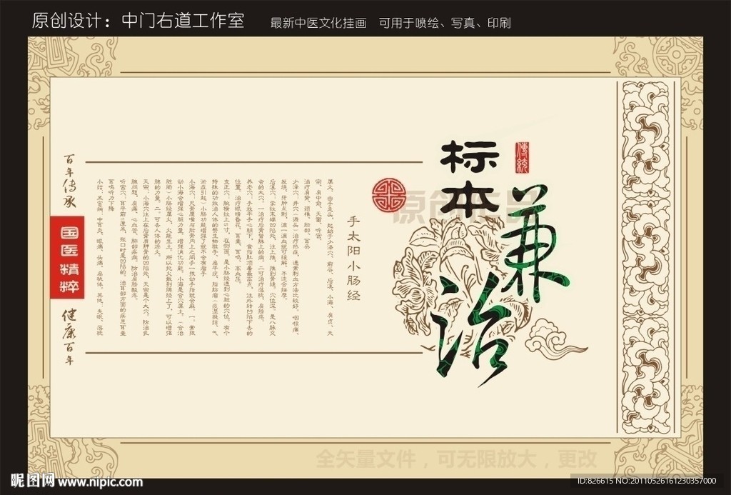 国医精粹