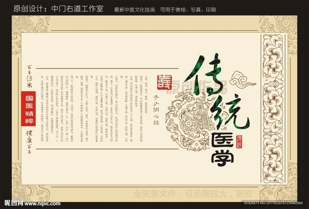 国医精粹