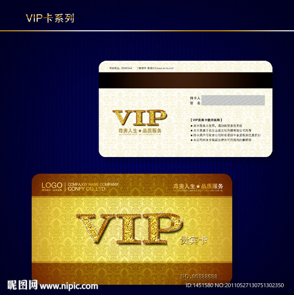 VIP卡模板