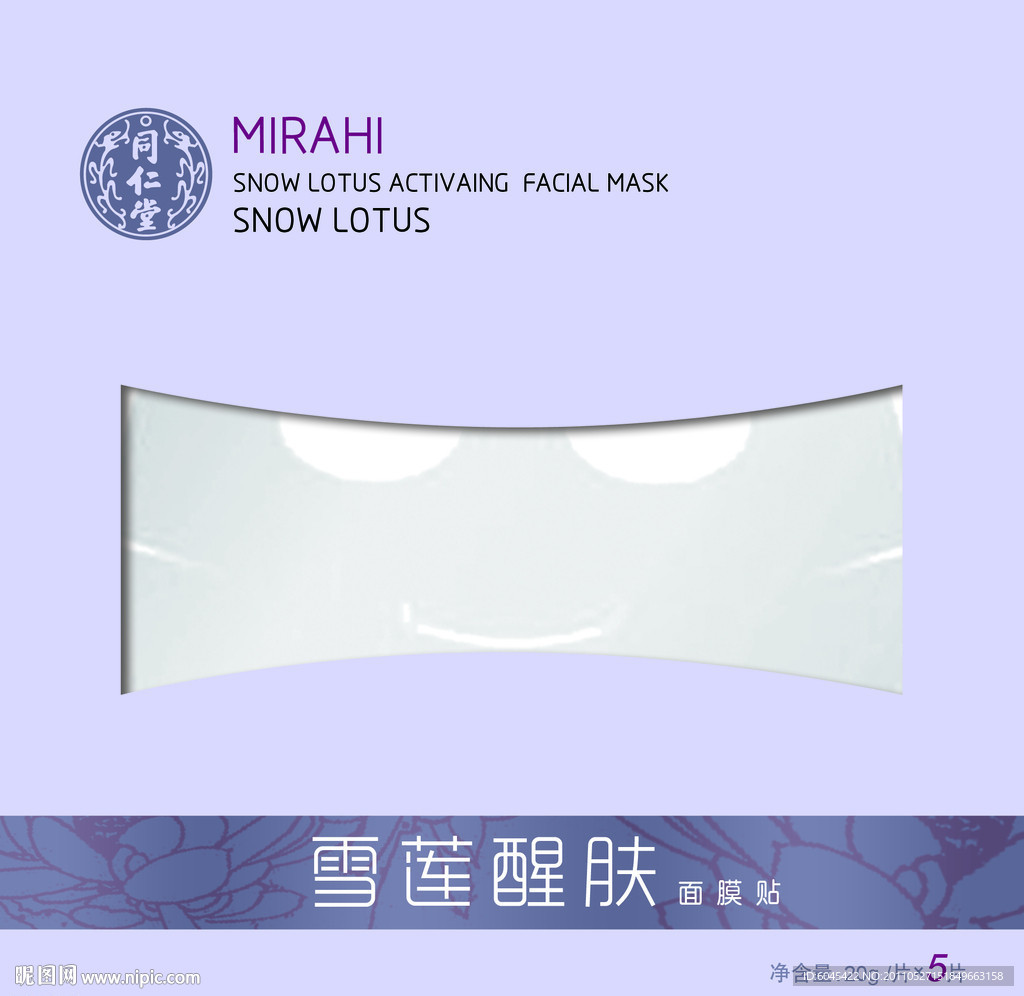 面膜包装设计