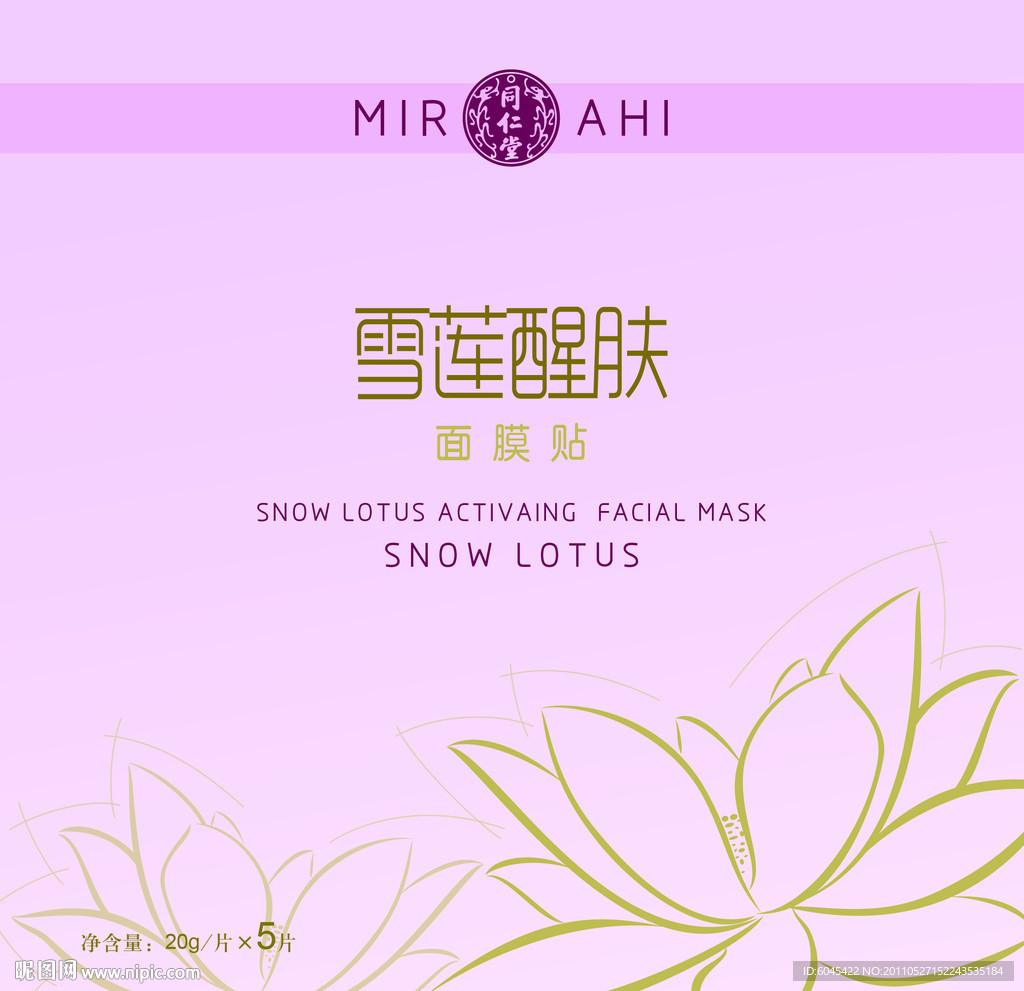 面膜包装设计